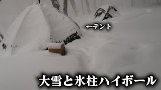 【雪中キャンプ】♯2 ホワイトアウトと氷柱ハイボール
