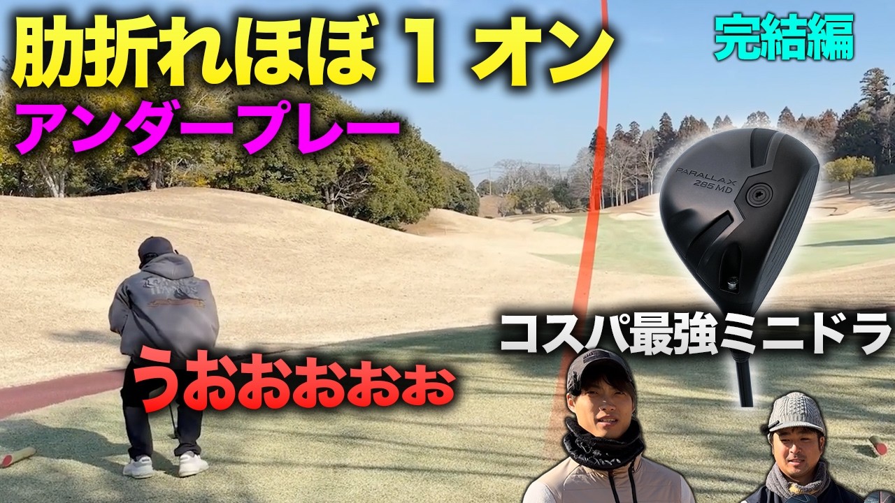 たぁ君⛳️ The guy who almost always gets on the green in one shot on Par 4s