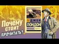 Мартин Иден | Джек Лондон. Обсуждение с #Начитанный хулиган