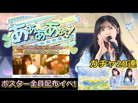 【乃木フェス】ポスター配布イベント「あああああ！」開催！ 推しのポスター取るにゃー(=^・^=)