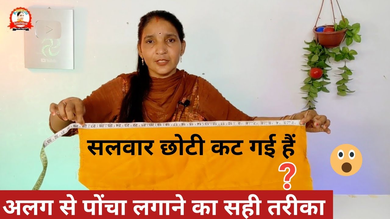 Salwar Ki Lambai Kaise Badhaye | Salwar Me Alag Se Mohri (Pahunche) Kaise Lagaen