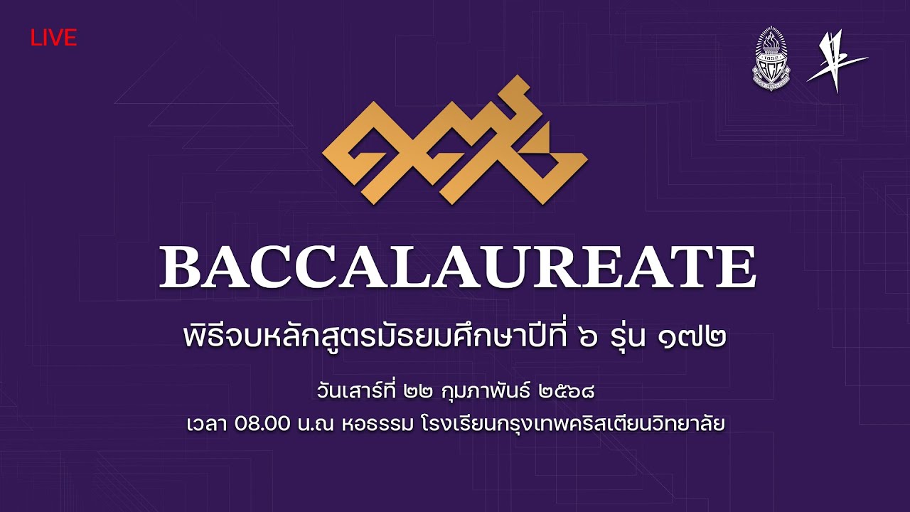 พิธีจบหลักสูตร นักเรียนชั้นมัธยมศึกษาปีที่ 6 รุ่น 172