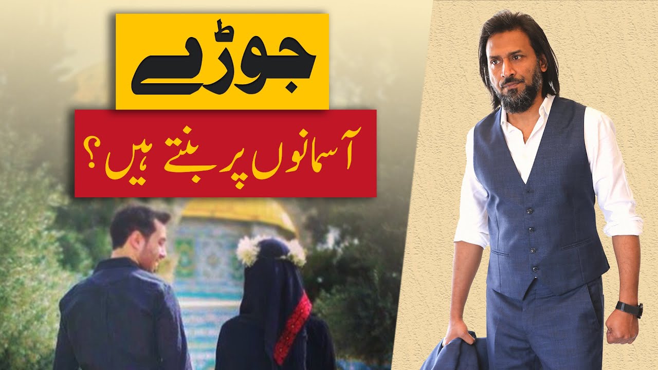 Marriages are Made in Heaven? | Sahil Adeem Explained | Kya jorey aasmano per bante hen?