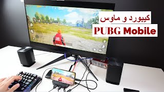 اقوى جهاز محول ببجي موبايل كيبورد و ماوس تثبيت ايم السلاح Mobile HUB Converter