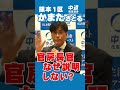 ミサイル配備、説明は誰がする？かまたさとるが平和を正面から訴えた #中道 #熊本1区