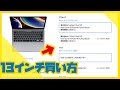 『Macbook PRO 13インチ』【おすすめ構成】 買い方ガイド それぞれのスペックも比較していきます i5 vs i7 メモリ容量 SSD容量を考察