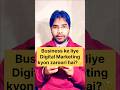 ❌ Bina Digital Marketing Ke Business Nahi Chalega! (2025 Reality) #shorts #digitalmarketing #tips