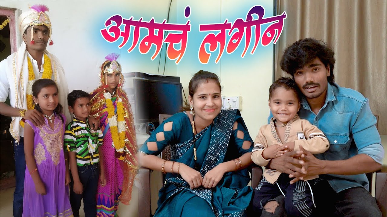 आमचं लव मॅरेज का अरेंज मॅरेज झालं नक्की बघा 👪 पुजा एक अनाथ मुलगी आहे
