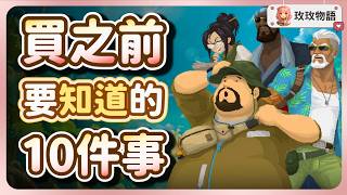 【潛水員戴夫】叢林 DLC 買之前 10 件你需要知道的事情：告別藍洞！戴夫改去叢林開燒烤店？
