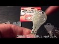 合鍵作成の前に知っておきたい事。
