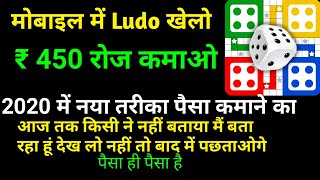 लूडो गेम खेल रोज और 500 रुपया कमाए घर बैठे मोबाइल से|new earning apps|k tech 2m| screenshot 5