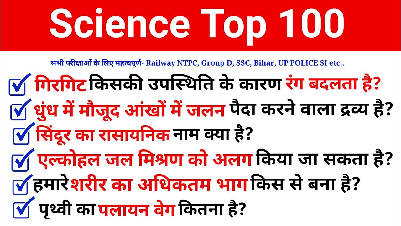 Top 100 Science Question in Hindi for 