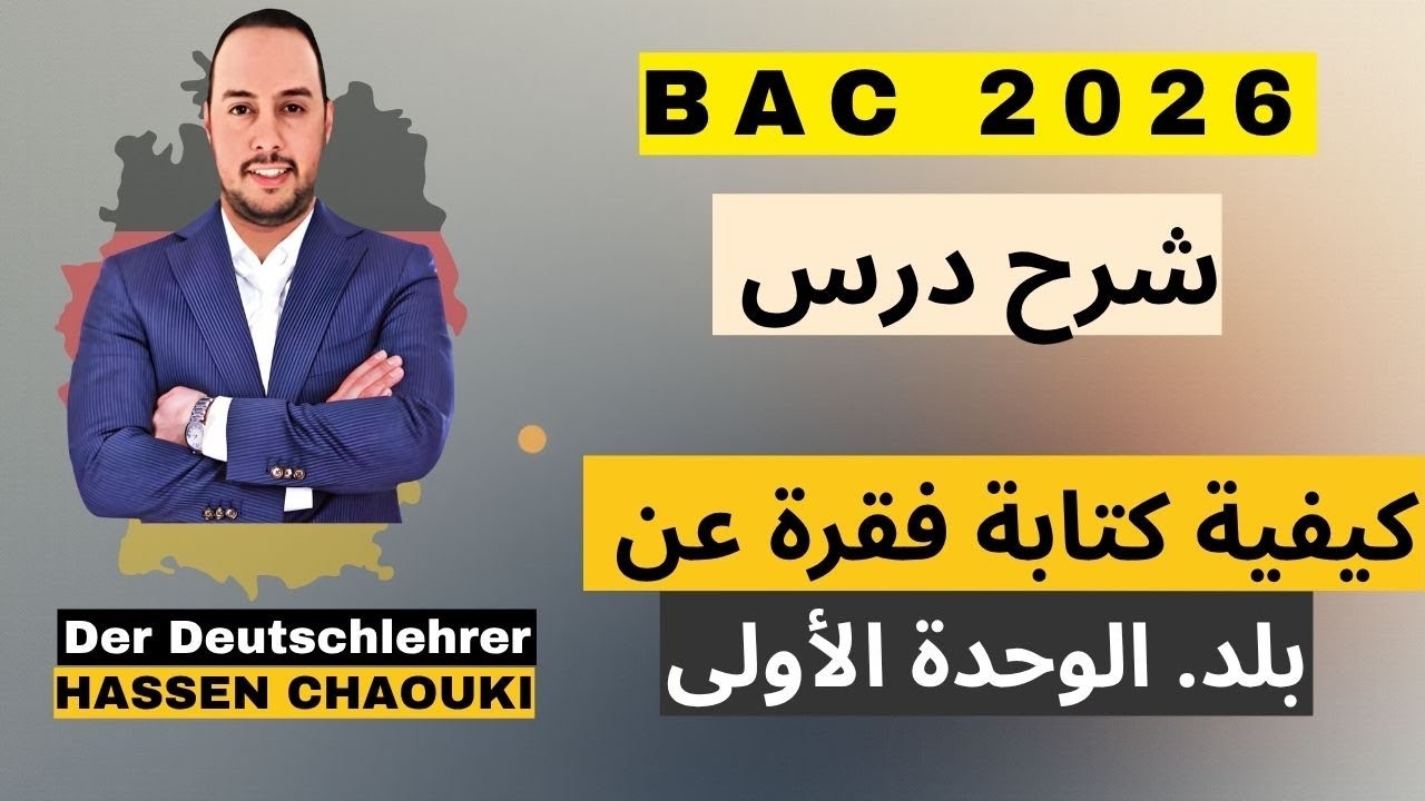 كيفية كتابة فقرة عن الوحدة الأولى 