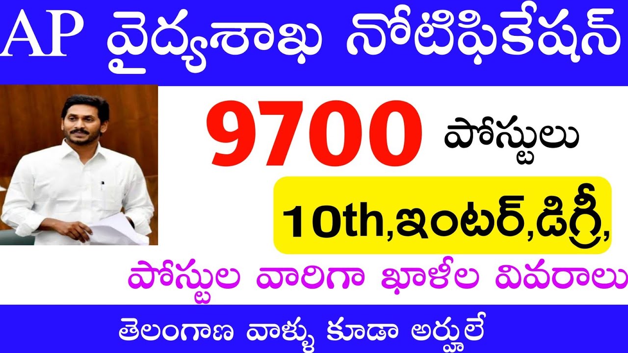 AP Medical Department 9700 Jobs Notification 2020 || Ap Mediacl Jobs || 9700 posts || Jobs Academy.