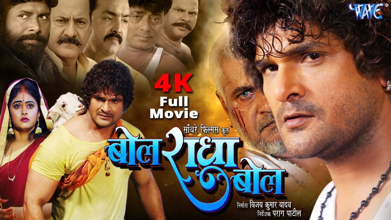 Full Movie       Khesari Lal Yadav  Megha Shree  Bol Radha Bol  Bhojpuri Film 2024