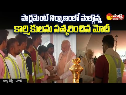 PM Modi Honoured New Parliament Building Construction Workers @SakshiTV - SAKSHITV