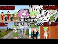 【VOICEVOX解説】ずんだもんと学ぶ「密入国者の不法入国ルーティン」【ゆっくり解説】