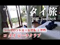 サムイ島から楽園タオ島へ【10泊12日タイ旅6日目】