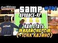 Advance-Rp [SAMP] #141 - Как Стать Миллионером (+10kk Казино)