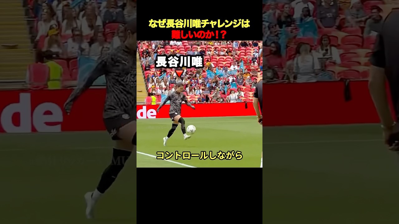 プロでも真似できない、長谷川唯チャレンジの謎について