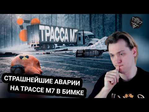 Kensant смотрит: М7 - САМЫЕ ЖЕСТКИЕ АВАРИИ BeamNG.Drive ► Apex