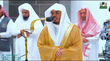 ﴿سلام عليكم بما صبرتم فنعم عقبى الدار﴾ تلاوة ندية من سورة الرعد للشيخ د. ياسر الدوسري | 6-7-1444هـ