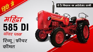 Mahindra 585 DI Power Plus Tractor Price | 585 DI Mahindra Tractor - TractorJunction