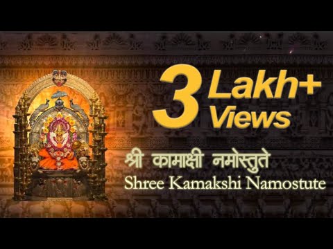 Shree Kamakshi Namostute Jay Kamakshi Namostute  Powerful Devi Mantra  Tanvi Walawalkar
