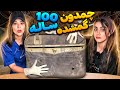 از فرودگاه چمدون گمشده عتیقه خریدم توش طلای ۱۰۰ساله بود 