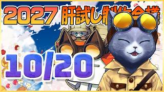 【Ver.26.3】マイクラ肝試し2027どうするか会議！！