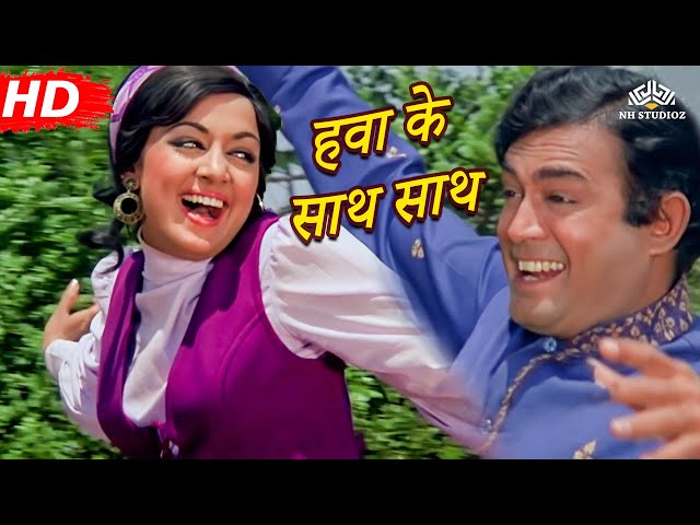 Hawa Ke Saath Saath | Seeta Aur Geeta (1972) | Hema Malini | Sanjeev Kumar | Popular Bollywood Song class=