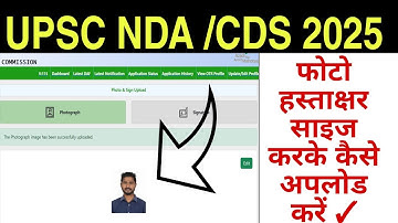 Upsc Nda 1/Cds 1 Photo Signature Upload Problem | Upsc Nda 2025 Photo Upload | Upsc Cds 2025 Photo