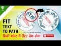 CorelDraw Fit text to path part 2 must watch || Shashi Rahi