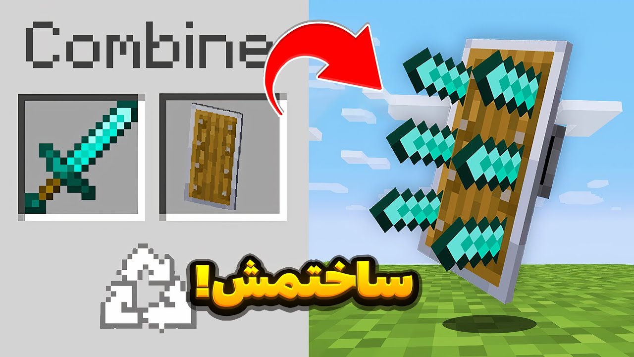 آیتم های ماینکرافتو باهم ترکیب کردم 🤯