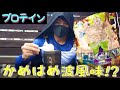 【衝撃】かめはめ波風味！？ドラゴンボールのプロテインを発見しました【かめはめ波味!?】/7 Viên Ngọc Rồng Protein