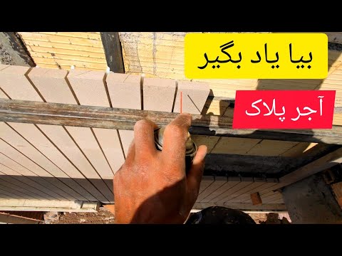 آجر پلاک ایستاده