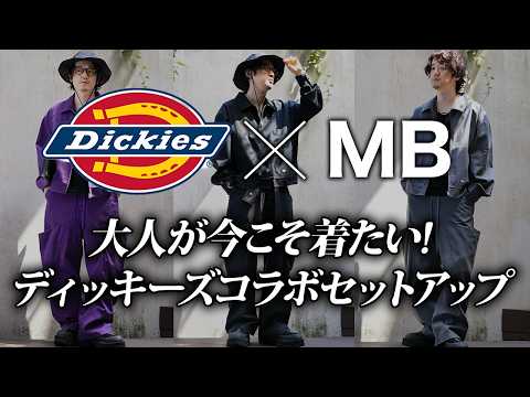 MBのヴィンテージを再現した究極のディッキーズ！！！おしゃれすぎて多分売れない！！！！！！