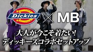 MBのヴィンテージを再現した究極のディッキーズ！！！おしゃれすぎて多分売れない！！！！！！