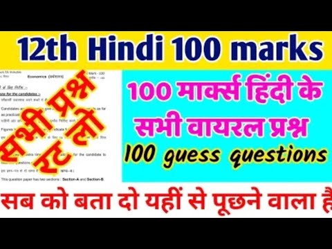 12th class Hindi 💯 Mark's objective questions,IA,ISC,Icom,all exam ke