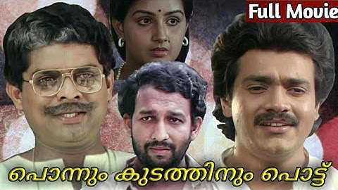 Ponnum Kudathinum Pottu (1986) | Ponnum Kudathinum Pottu | Malayalam Comedy Full Movie