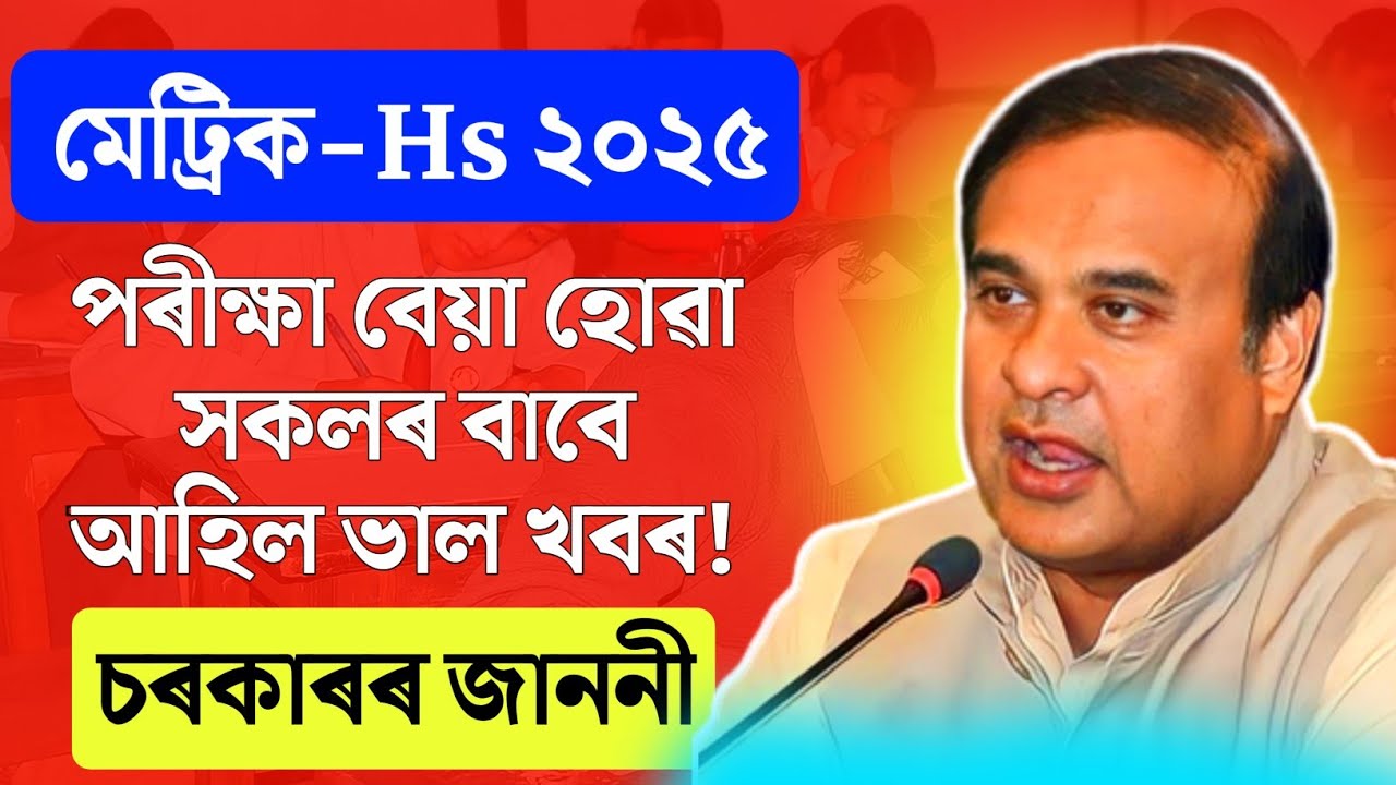 Good News For All Students | Hslc And Hs 2025 | Tech of MH