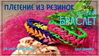 Браслет из резинок #2 Браслет из резинок #2