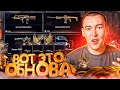 ОБНОВЛЕНИЕ КОТОРОЕ МЫ ЗАСЛУЖИЛИ в WARFACE