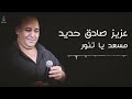 عزيز صادق حديد مسعد ياتنور دبكات