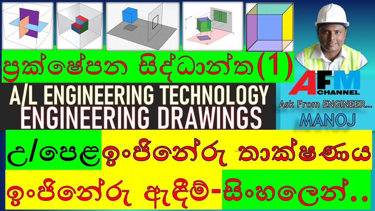 A/L Engineering Technology | A/L Engineering Technology Drawings | A/L ...