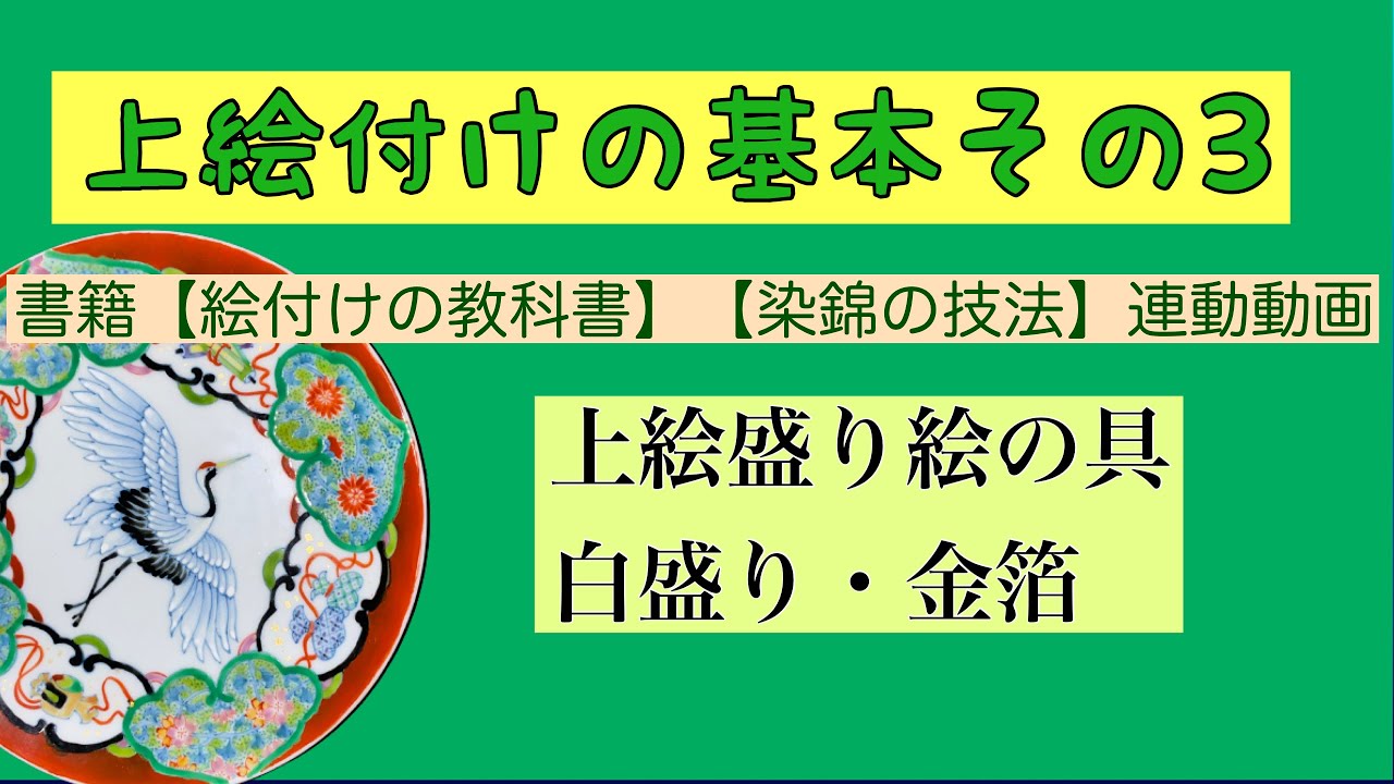 絵付けの道具いろいろ】陶芸愛好家の方・必見です！ - YouTube