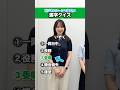 意外と知らないビジネス漢字①😮 #shorts #ビジネス #クイズ
