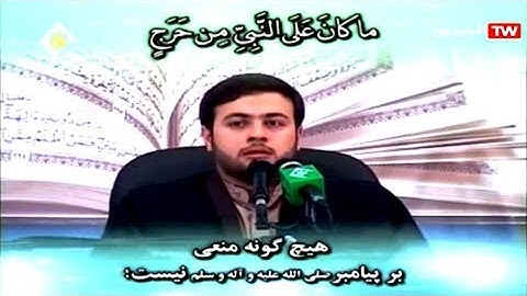الأحزاب 38-48 والكوثر حرم الإمام يحيى بن زيد القارئ محسن حاج حسنی کارگر
