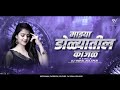 Majhya Dolyatil Kajal - Insta Trending - (Bouncy Mix) - Dj VishaL SoLapur V SERIES