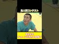 【衝撃結末】強豪校でもこんなことに…#shorts
